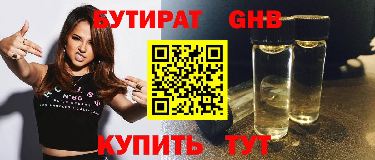 Бутират  Вход с VPN  Ейск  БУТИРАТ оксана 