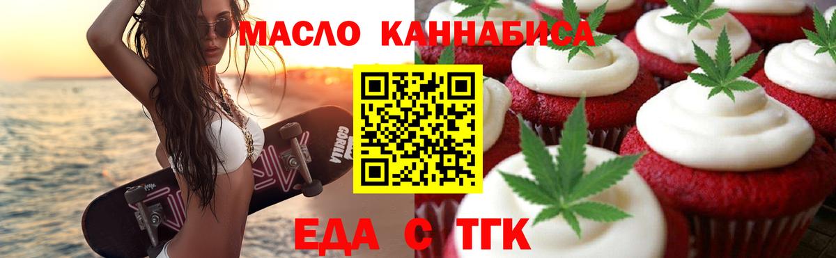Еда ТГК конопля  Вход с VPN  Ейск 
