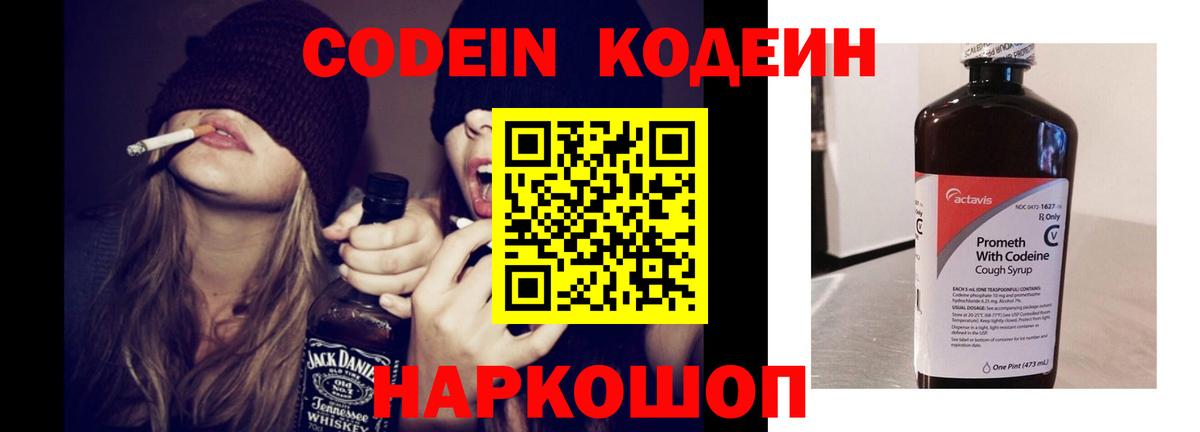 Кодеиновый сироп Lean Purple Drank Ейск