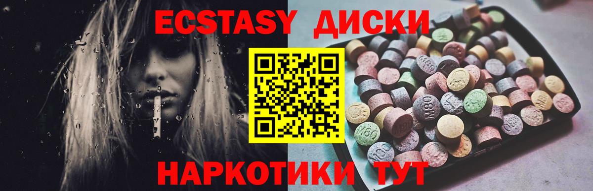 Ecstasy 250 мг Ейск