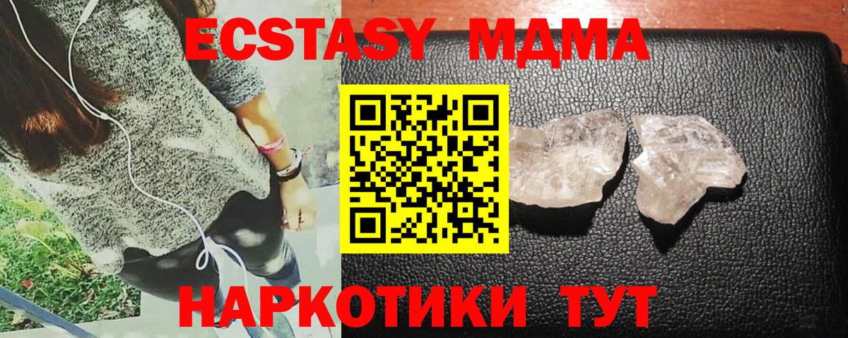 МДМА crystal  Вход с VPN  MDMA кристаллы  Ейск 