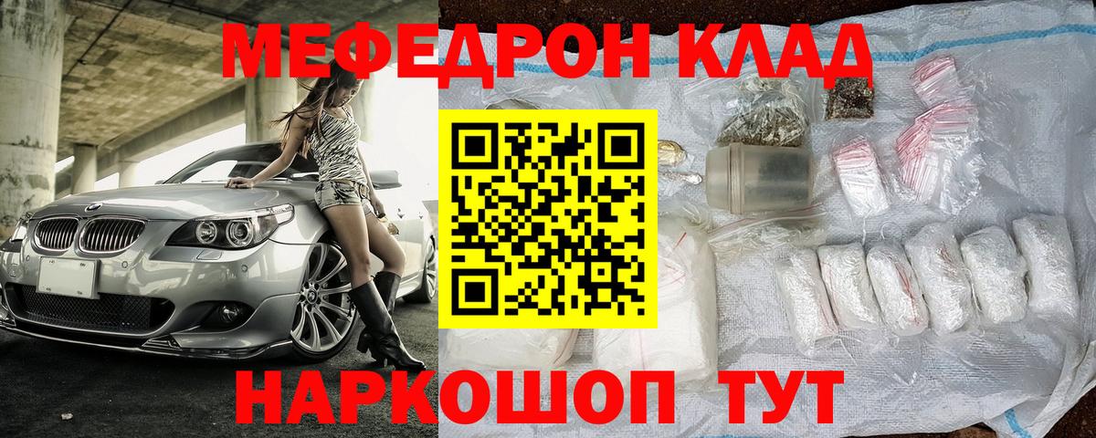 Меф  Мефедрон мука  Вход с VPN  Ейск 