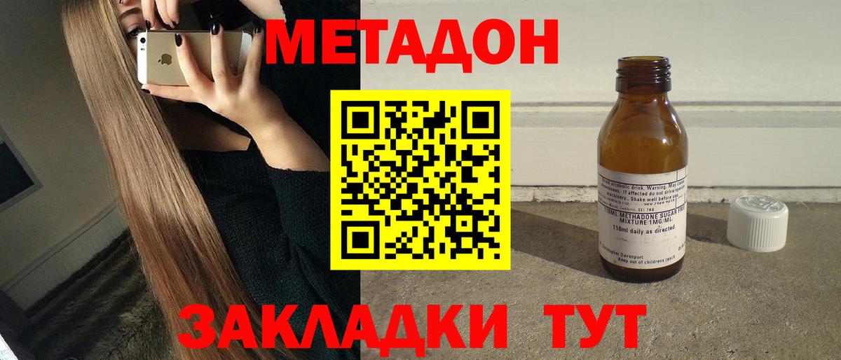 МЕТАДОН methadone Ейск