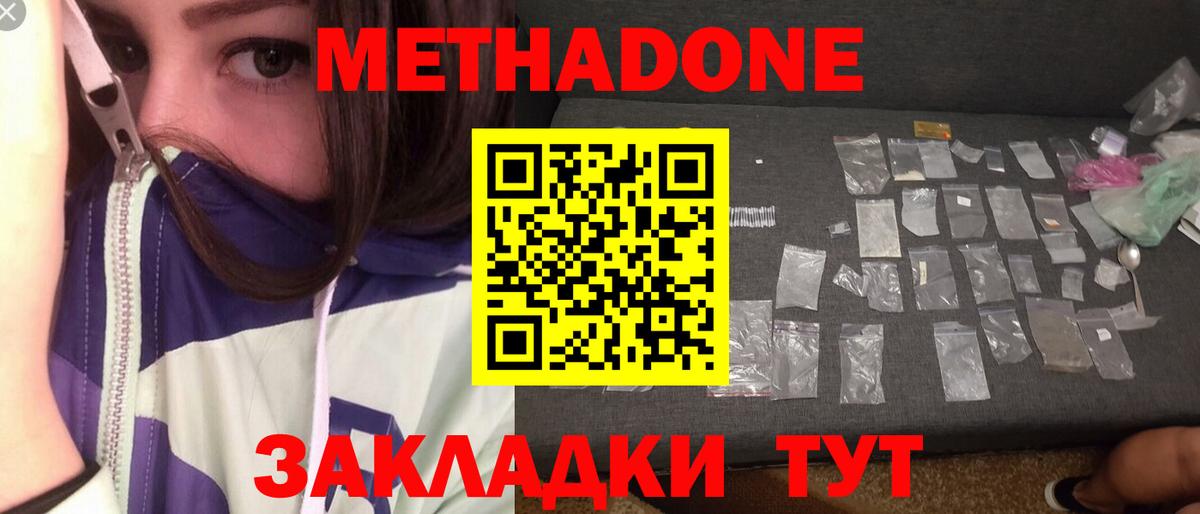 Метадон мёд  Метадон methadone  Вход с VPN  Ейск 